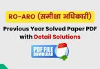 UPPSC RO ARO Previous Year Question Paper