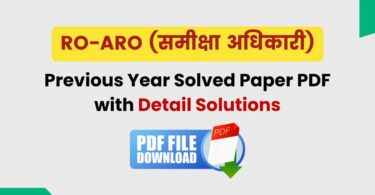 UPPSC RO ARO Previous Year Question Paper