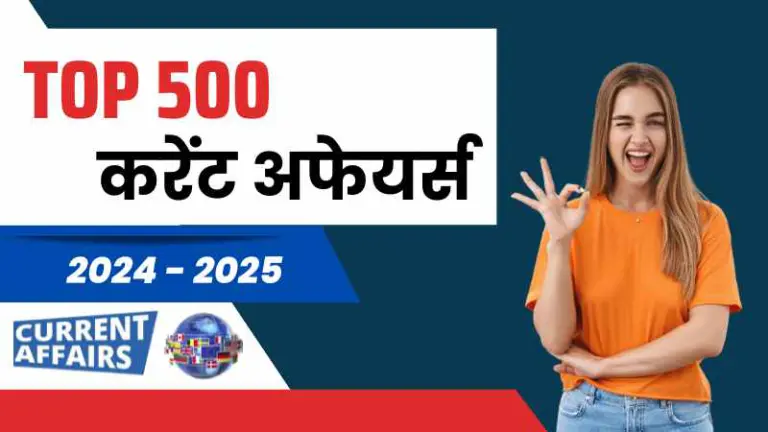Current Affairs in Hindi