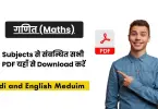 Maths PDF Notes 2025