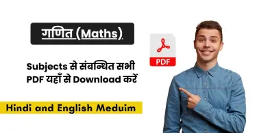 Maths PDF Notes 2025