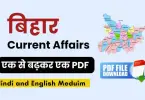 BIHAR Current Affairs