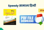 Speedy Samanya Hindi