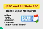 UPSC Notes PDF