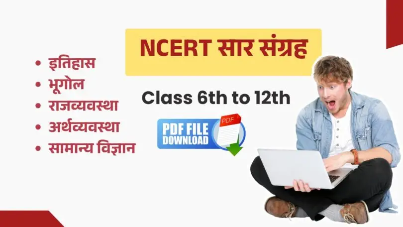 NCERT Sar Sangrah