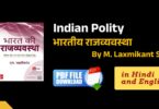 Indian Polity by Laxmikant PDF