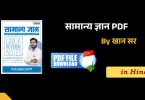 Khan Sir GK Book PDF in Hindi Free Download