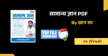 Khan Sir GK Book PDF in Hindi Free Download