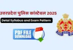 UP Police Constable Syllabus and Exam Pattern